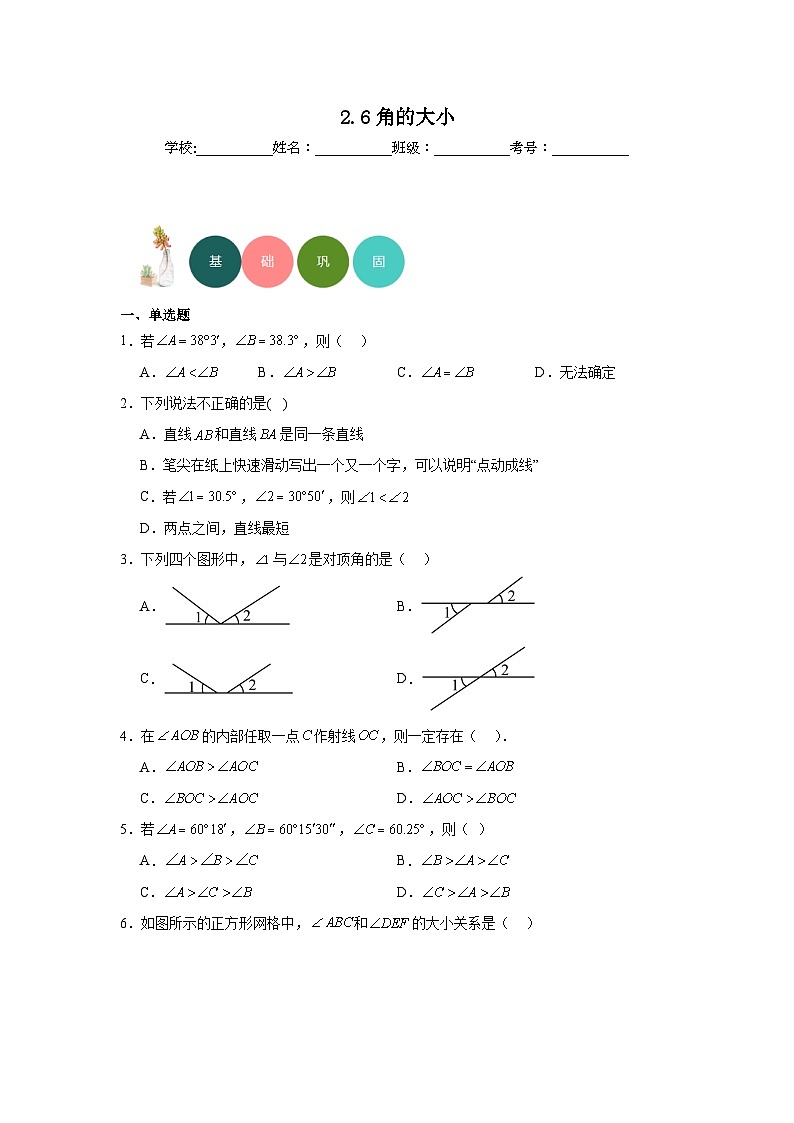 2.6角的大小分层练习-冀教版数学七年级上册第1页