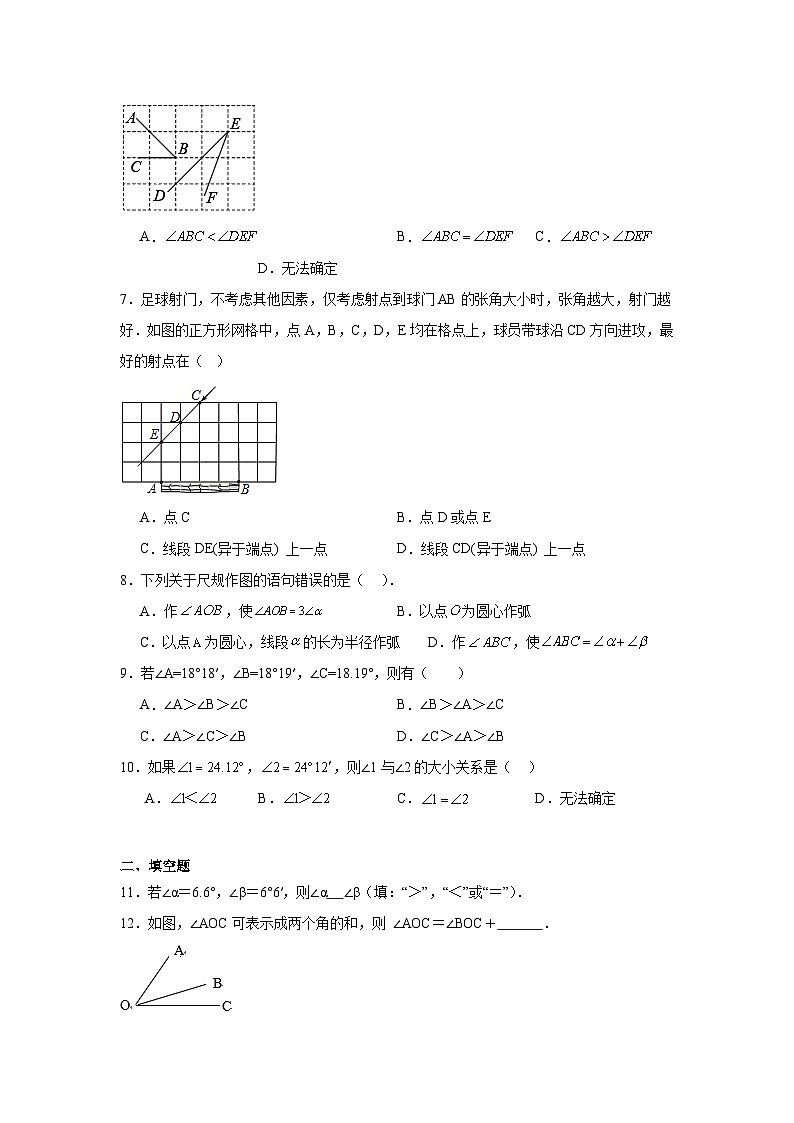 2.6角的大小分层练习-冀教版数学七年级上册第2页