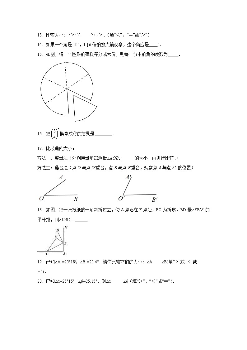 2.6角的大小分层练习-冀教版数学七年级上册第3页