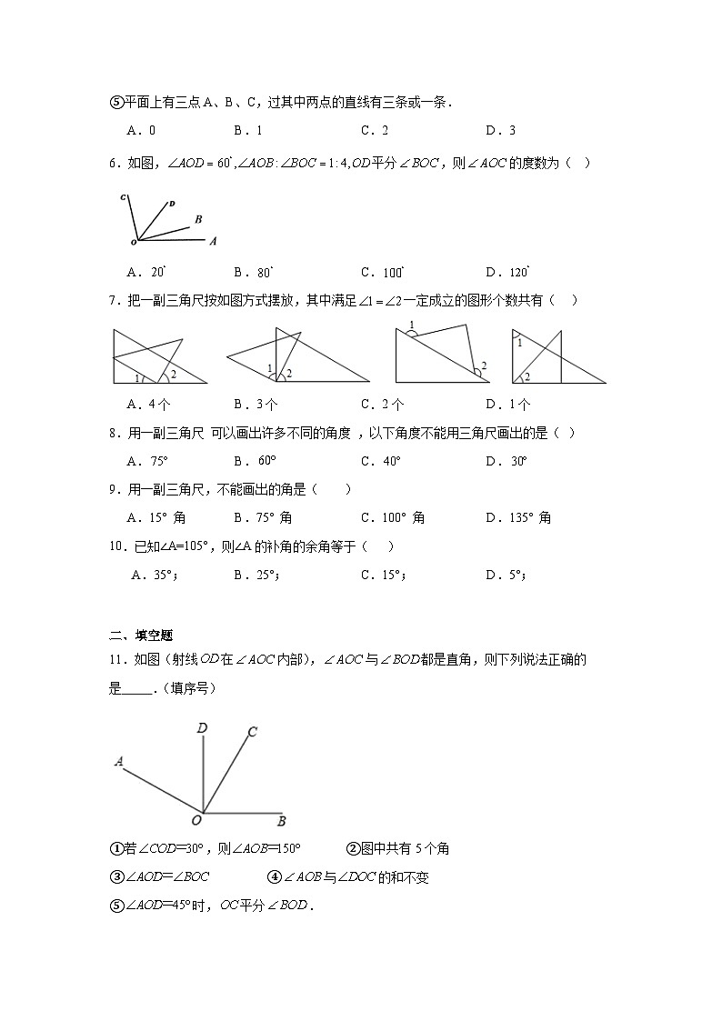 2.7角的和与差分层练习-冀教版数学七年级上册02