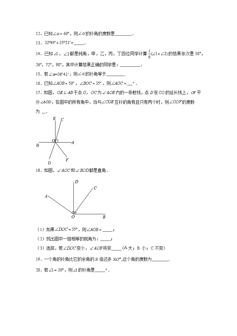 2.7角的和与差分层练习-冀教版数学七年级上册03