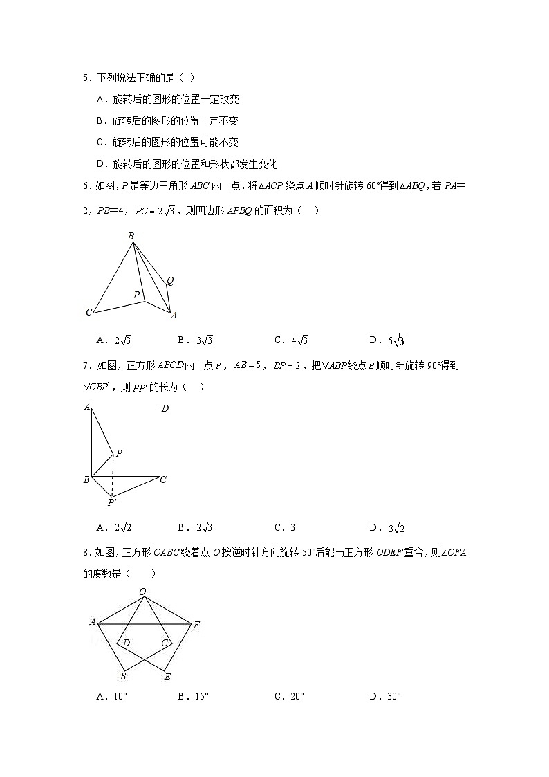 2.8平面图形的旋转分层练习-冀教版数学七年级上册第2页