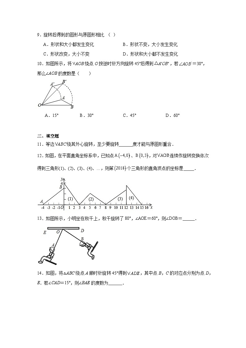 2.8平面图形的旋转分层练习-冀教版数学七年级上册第3页