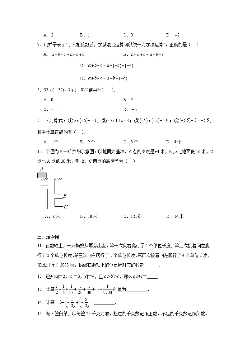1.7有理数的加减混合运算分层练习-冀教版数学七年级上册第2页