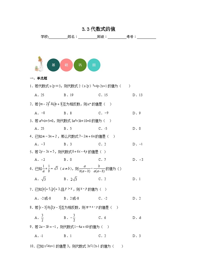3.3代数式的值分层练习-冀教版数学七年级上册第1页