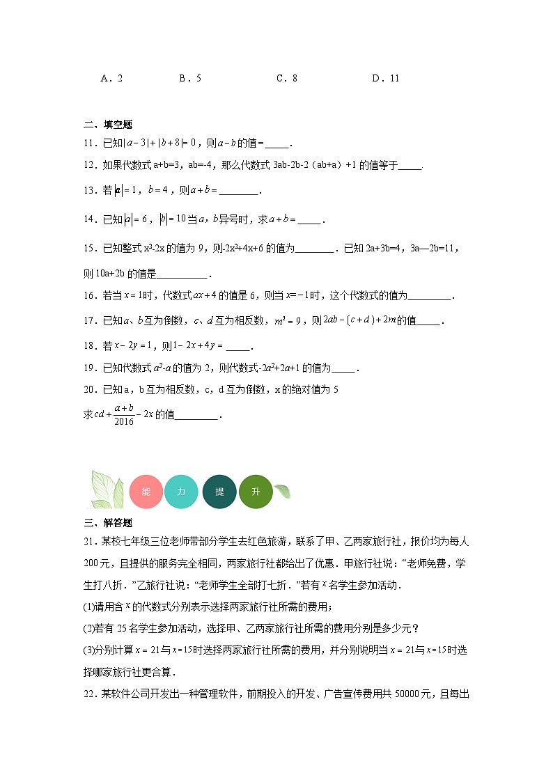 3.3代数式的值分层练习-冀教版数学七年级上册第2页
