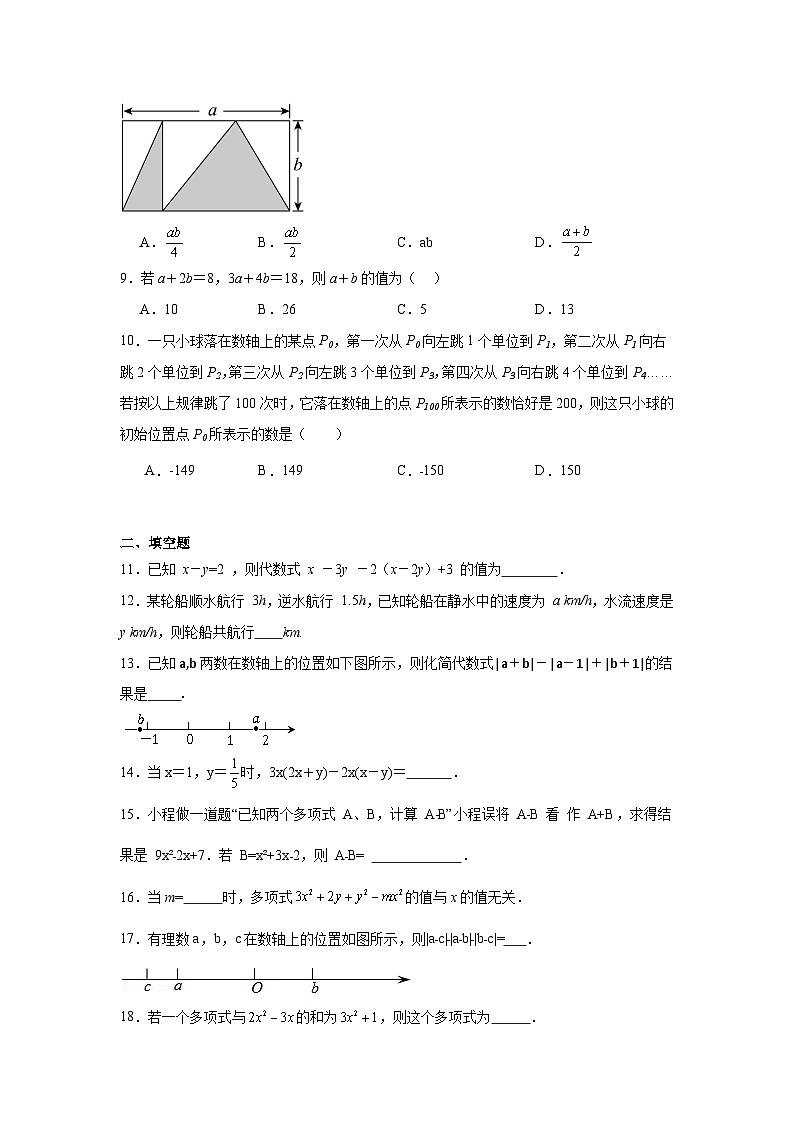 4.4整式的加减分层练习-冀教版数学七年级上册02