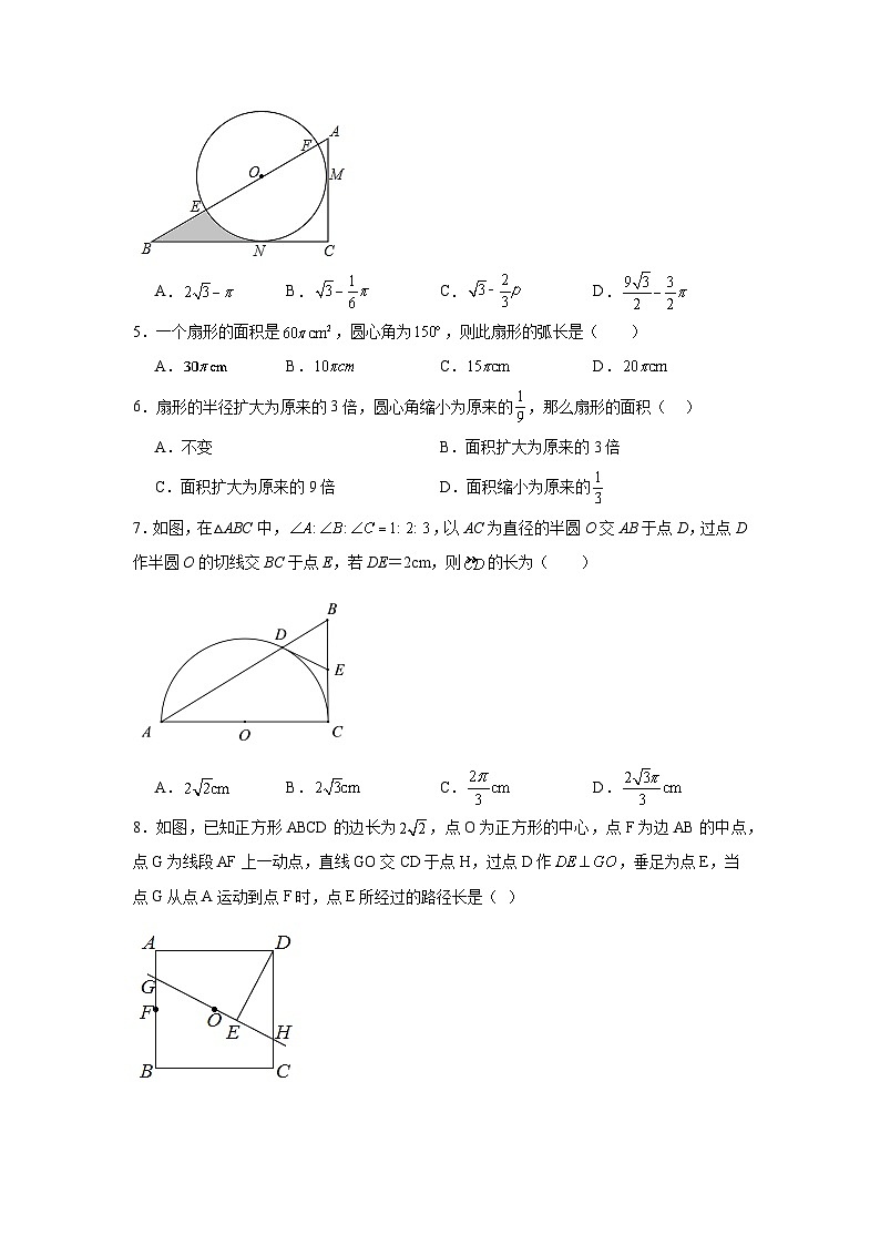 27.3圆中的计算问题分层练习-华东师大版数学九年级下册第2页