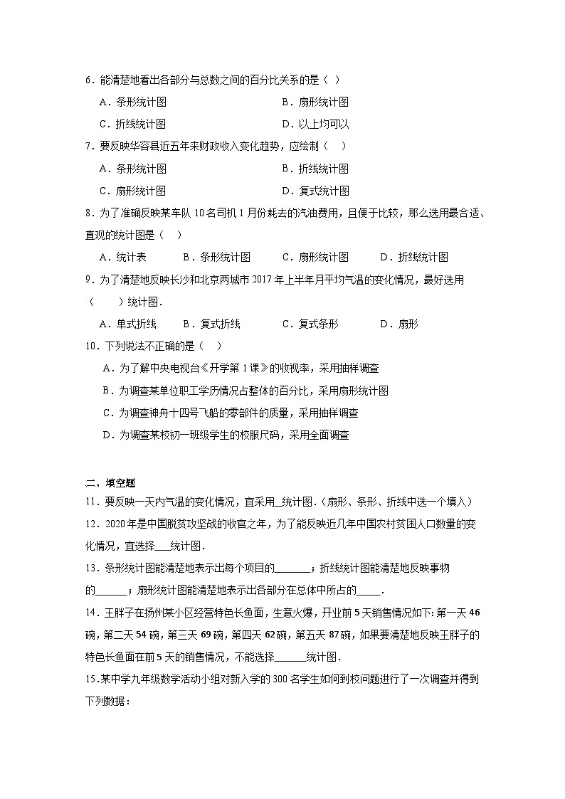28.3借助调查做决策分层练习-华东师大版数学九年级下册02