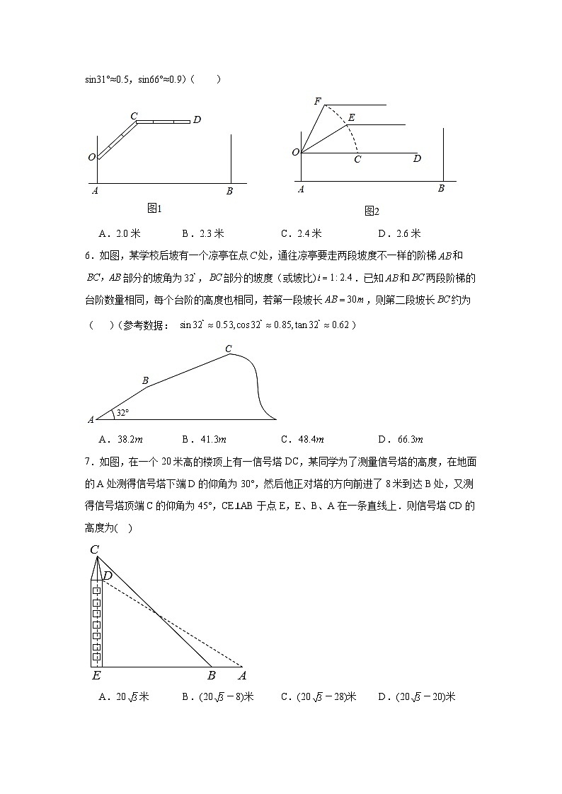 24.4解直角三角形分层练习-华东师大版数学九年级上册第2页