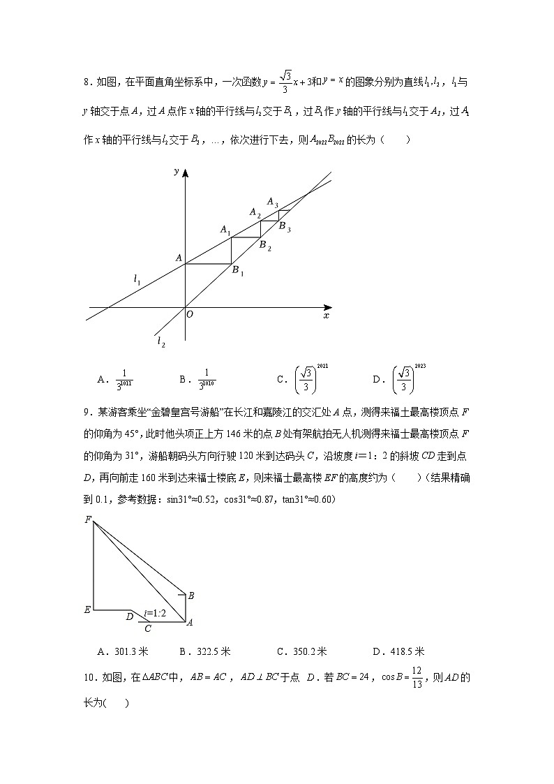 24.4解直角三角形分层练习-华东师大版数学九年级上册第3页