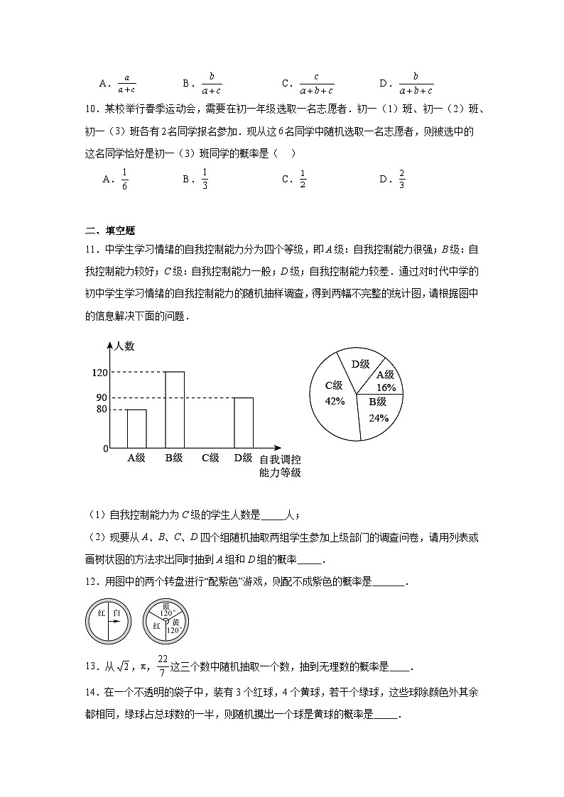 25.2随机事件的概率分层练习-华东师大版数学九年级上册03