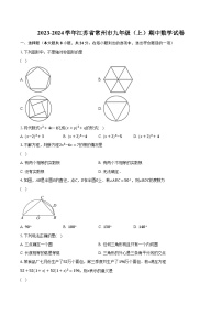 2023-2024学年江苏省常州市九年级（上）期中数学试卷（含解析）