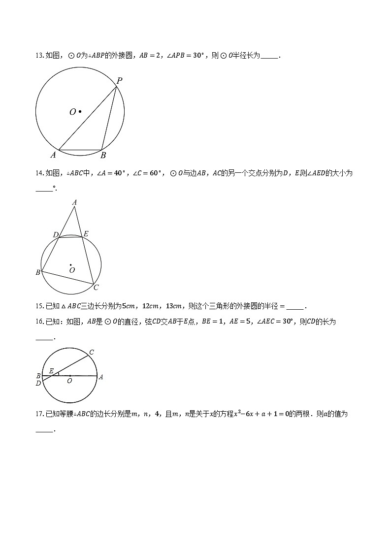 2023-2024学年江苏省常州市九年级（上）期中数学试卷（含解析）03