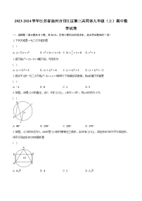 2023-2024学年江苏省扬州市邗江区第三共同体九年级（上）期中数学试卷（含解析）