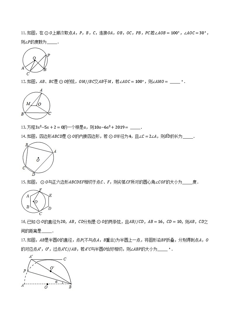 2023-2024学年江苏省扬州市邗江区第三共同体九年级（上）期中数学试卷（含解析）03