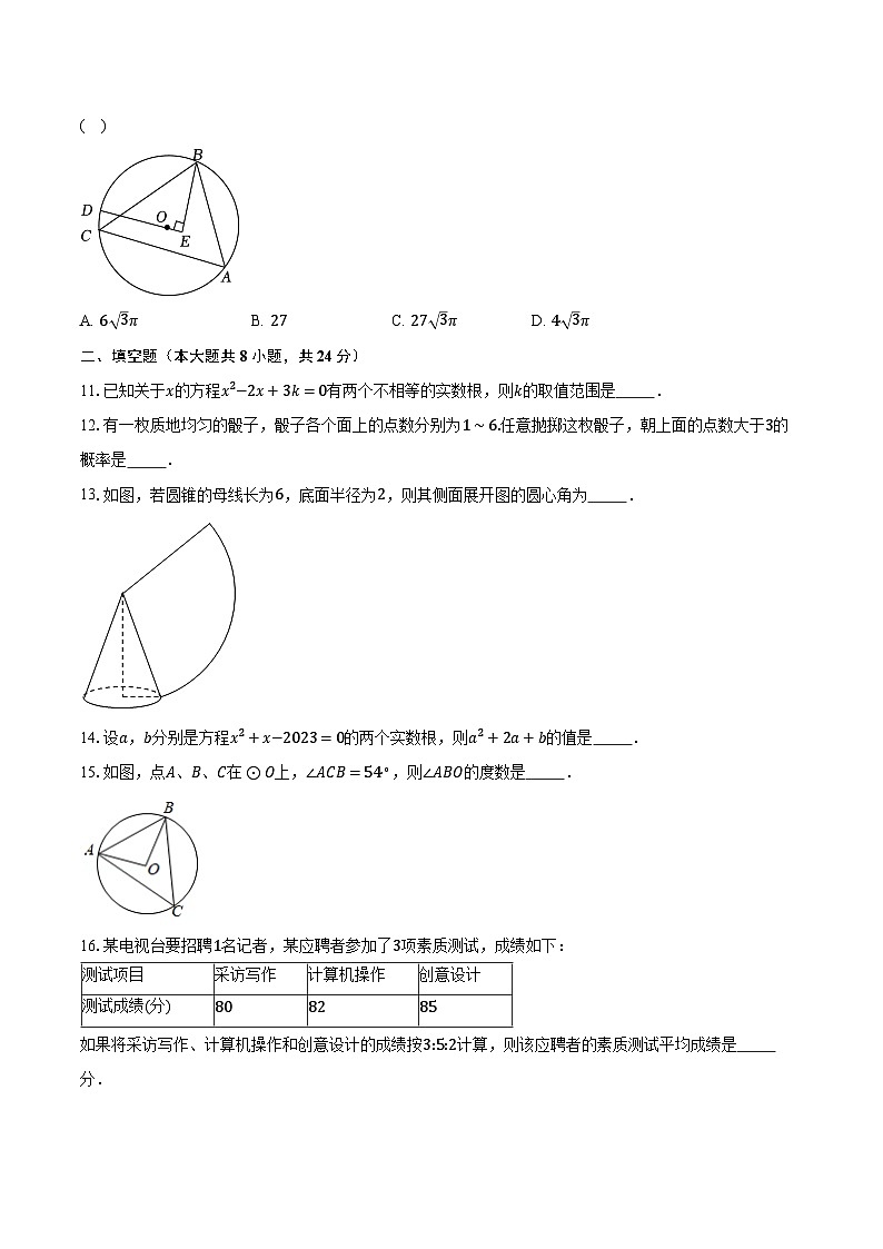 2023-2024学年江苏省无锡市新吴区梅里集团校九年级（上）期中数学试卷（含解析）03