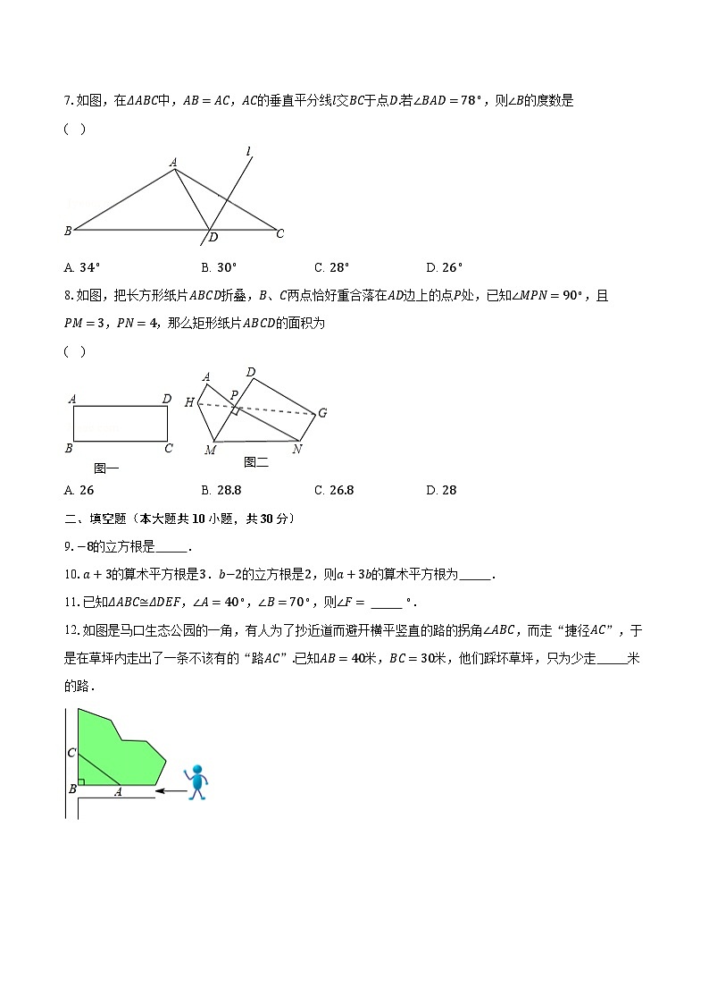 2023-2024学年江苏省扬州市八年级（上）期中数学试卷（含解析）02