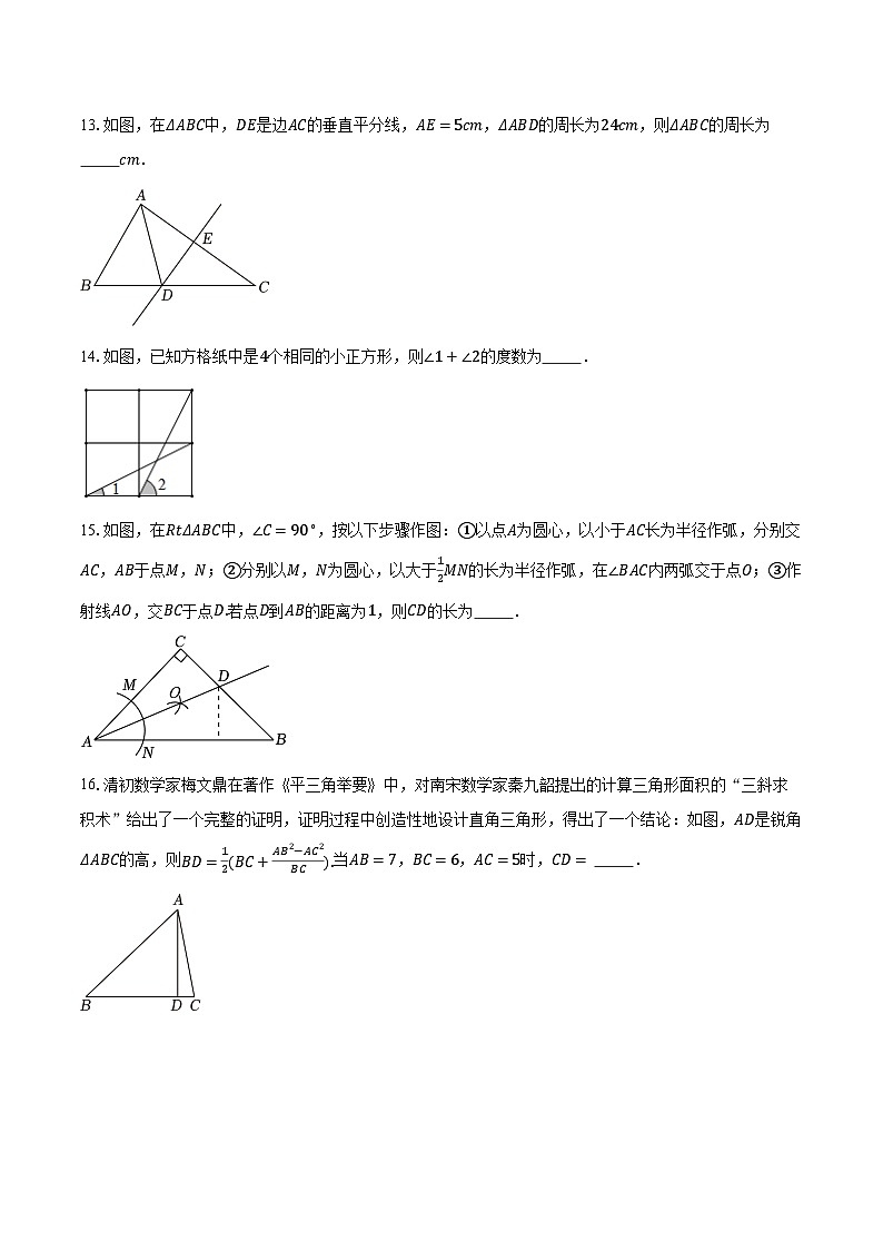 2023-2024学年江苏省扬州市八年级（上）期中数学试卷（含解析）03