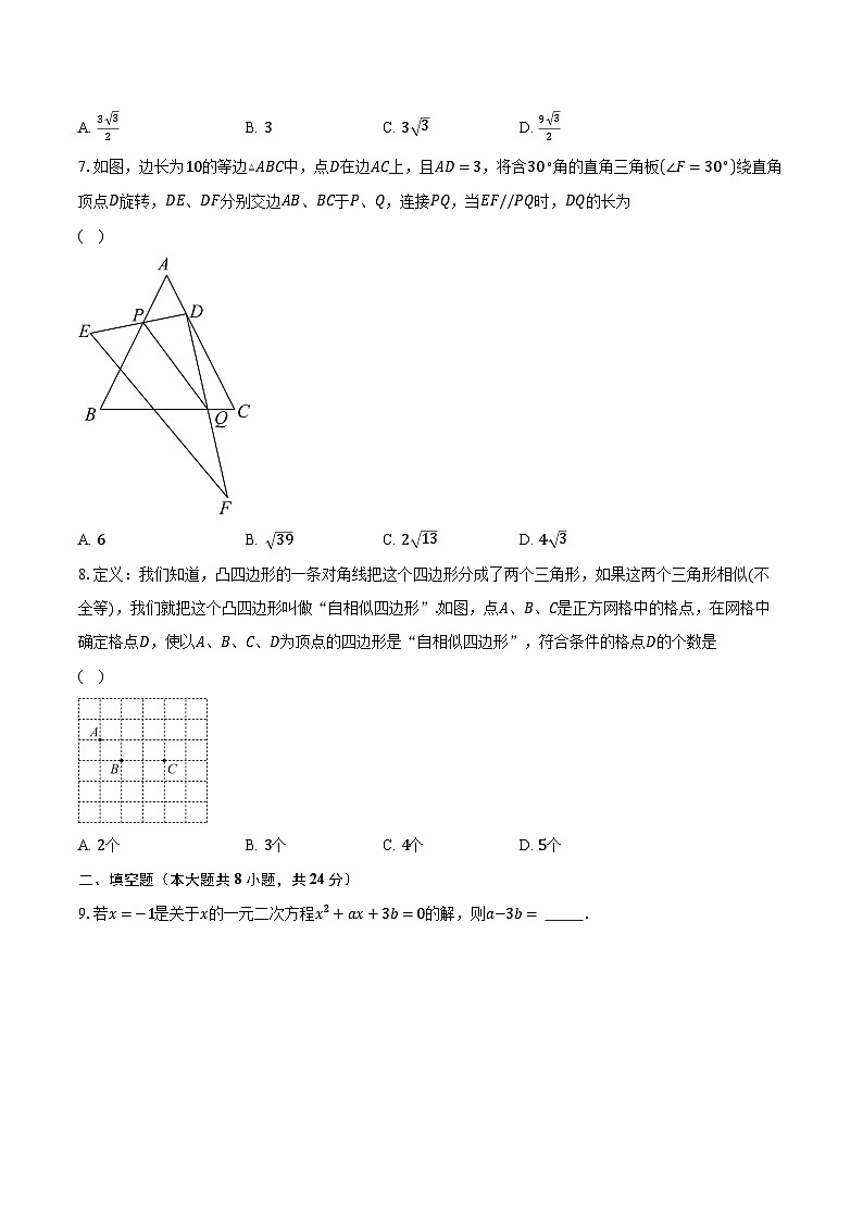 2023-2024学年江苏省苏州市吴江区吴江区盛泽第二中学九年级（上）10月月考数学试卷（含解析）02