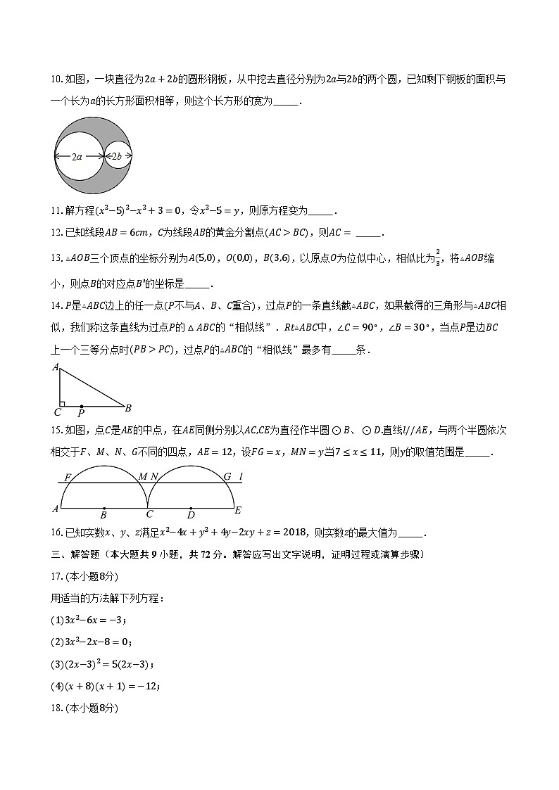 2023-2024学年江苏省苏州市吴江区吴江区盛泽第二中学九年级（上）10月月考数学试卷（含解析）03