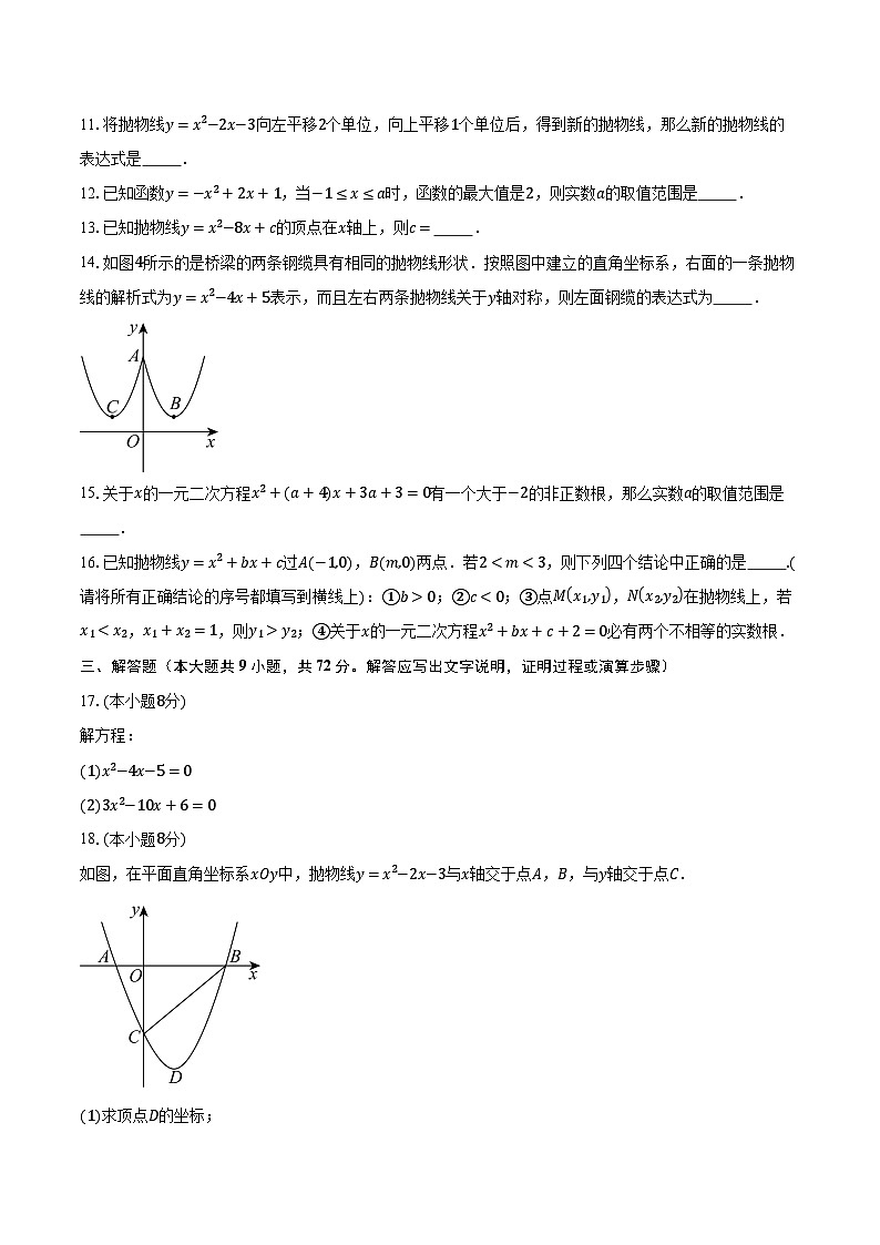 2023-2024学年江苏省苏州市姑苏区教育科学研究院附属实验学校九年级（上）10月月考数学试卷（含解析）03