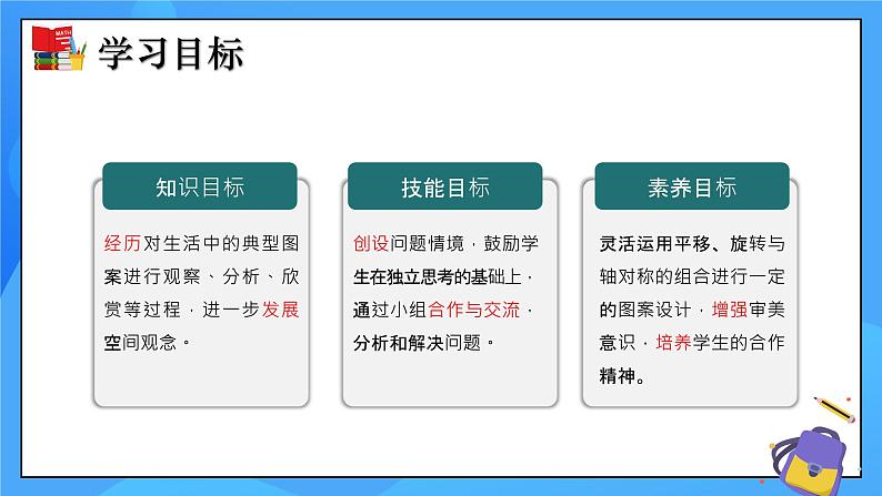 3.4 简单的图案设计 课件+教学设计（含教学反思）-北师大版数学八年级下册02