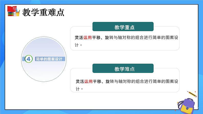 3.4 简单的图案设计 课件+教学设计（含教学反思）-北师大版数学八年级下册03