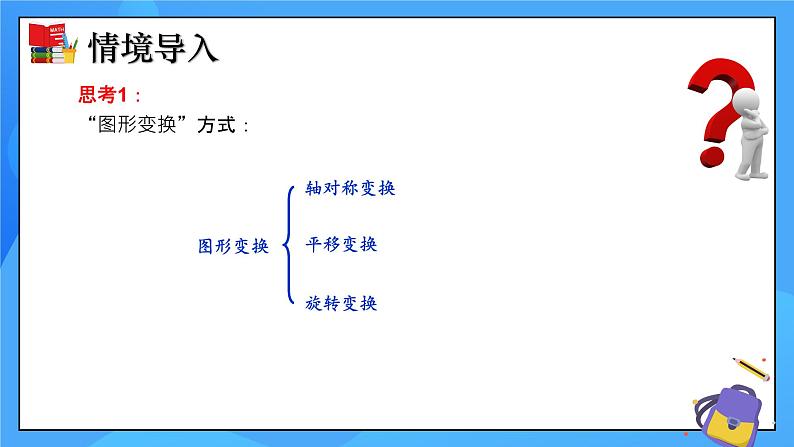 3.4 简单的图案设计 课件+教学设计（含教学反思）-北师大版数学八年级下册04