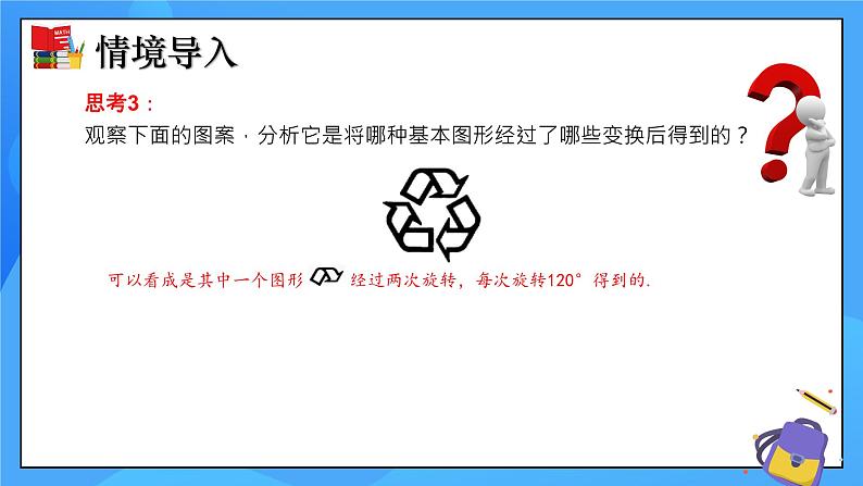 3.4 简单的图案设计 课件+教学设计（含教学反思）-北师大版数学八年级下册06