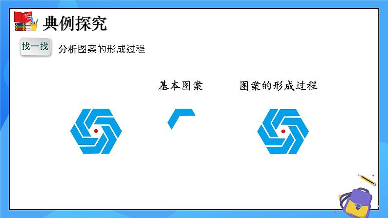 3.4 简单的图案设计 课件+教学设计（含教学反思）-北师大版数学八年级下册08