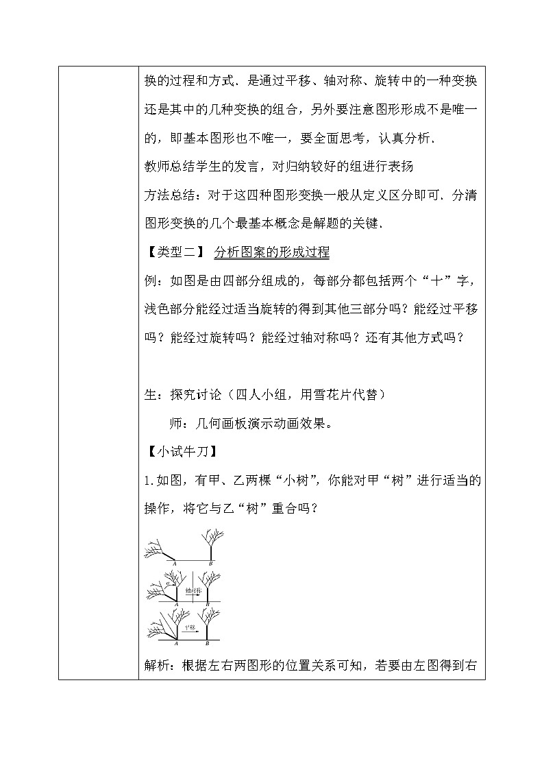 3.4 简单的图案设计 课件+教学设计（含教学反思）-北师大版数学八年级下册02