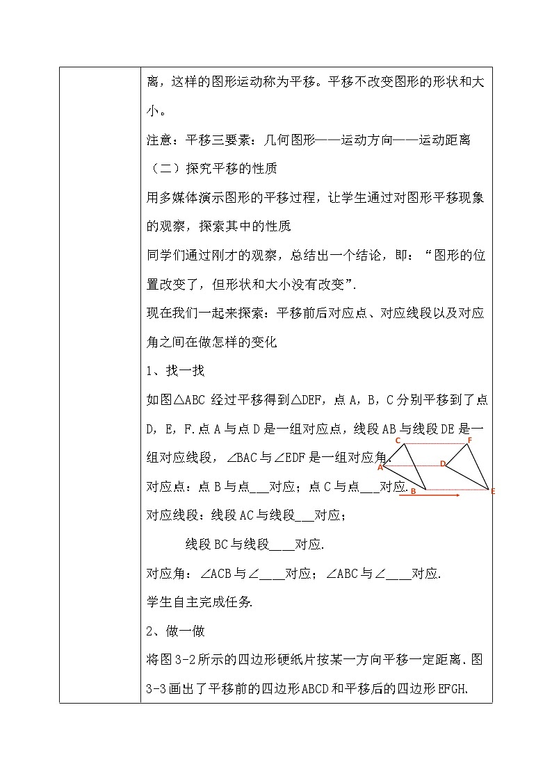 北师大版数学八年级下册3.1 图形的平移（第1课时） 教学设计（含教学反思）第3页