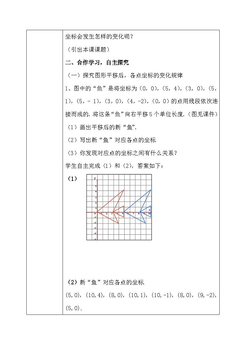 3.1 图形的平移（第2课时）课件+教学设计（含教学反思）-北师大版数学八年级下册02