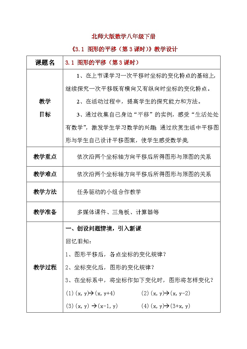 3.1 图形的平移（第3课时）课件+教学设计（含教学反思）-北师大版数学八年级下册01