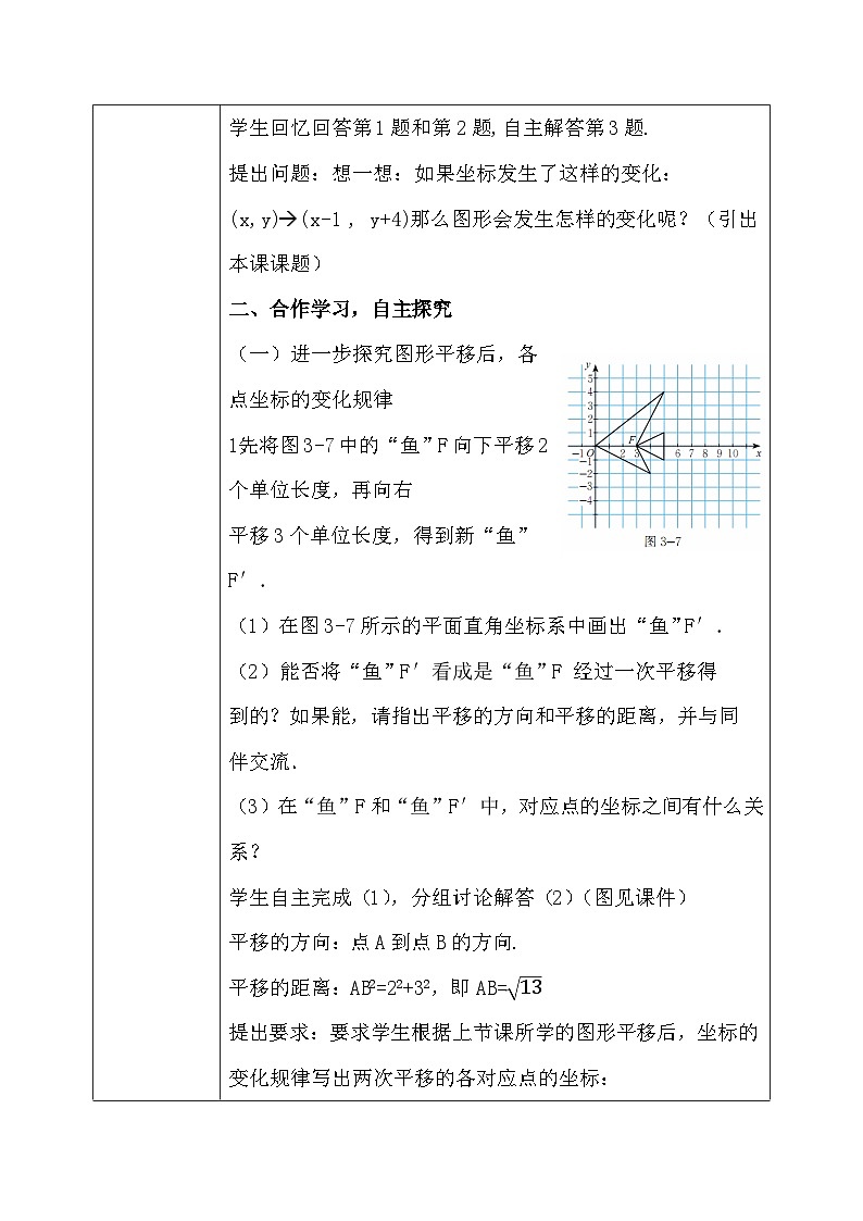 3.1 图形的平移（第3课时）课件+教学设计（含教学反思）-北师大版数学八年级下册02