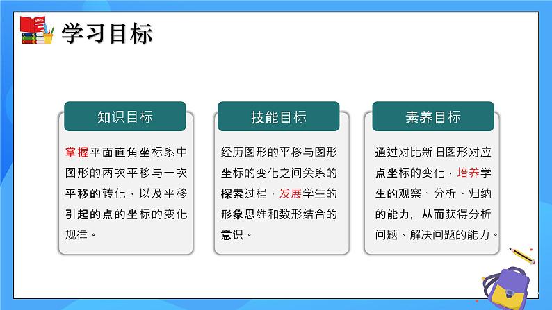 3.1 图形的平移（第3课时）课件+教学设计（含教学反思）-北师大版数学八年级下册02