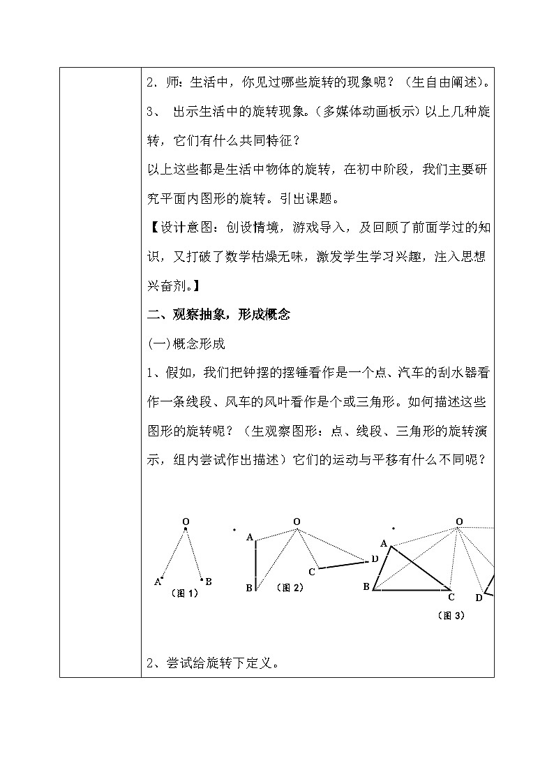 3.2 图形的旋转（第1课时）课件+教学设计（含教学反思）-北师大版数学八年级下册02