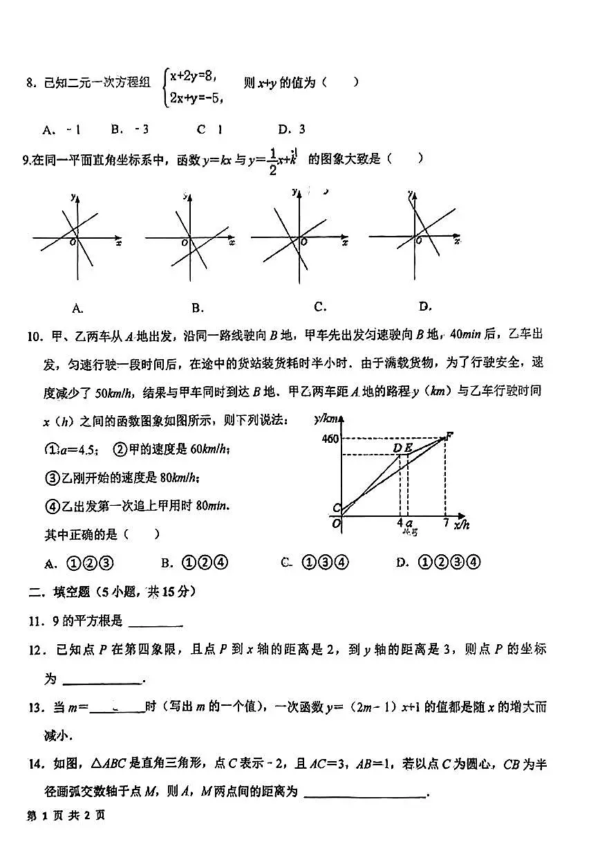 河南省平顶山市第四十四中学2023-2024学年八年级数学上学期11月期中测试题第2页