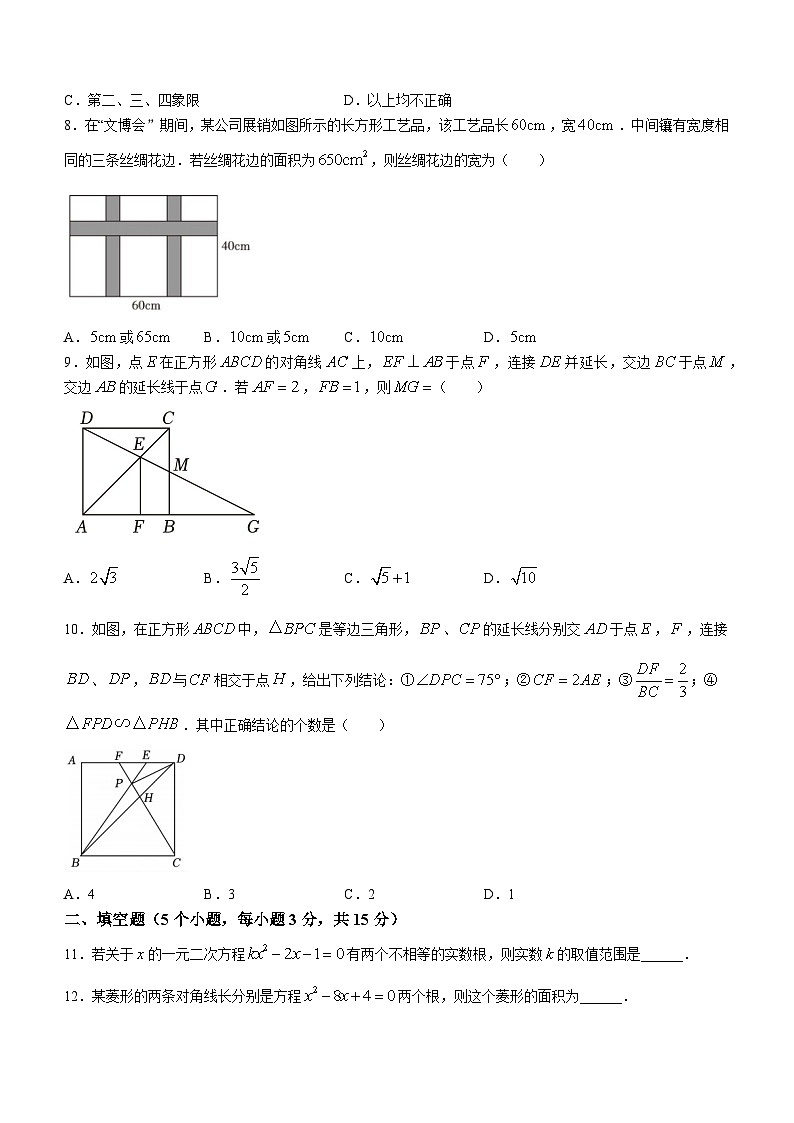 河南省驻马店市驿城区第二初级中学2023-2024学年九年级上学期期中数学试题第2页