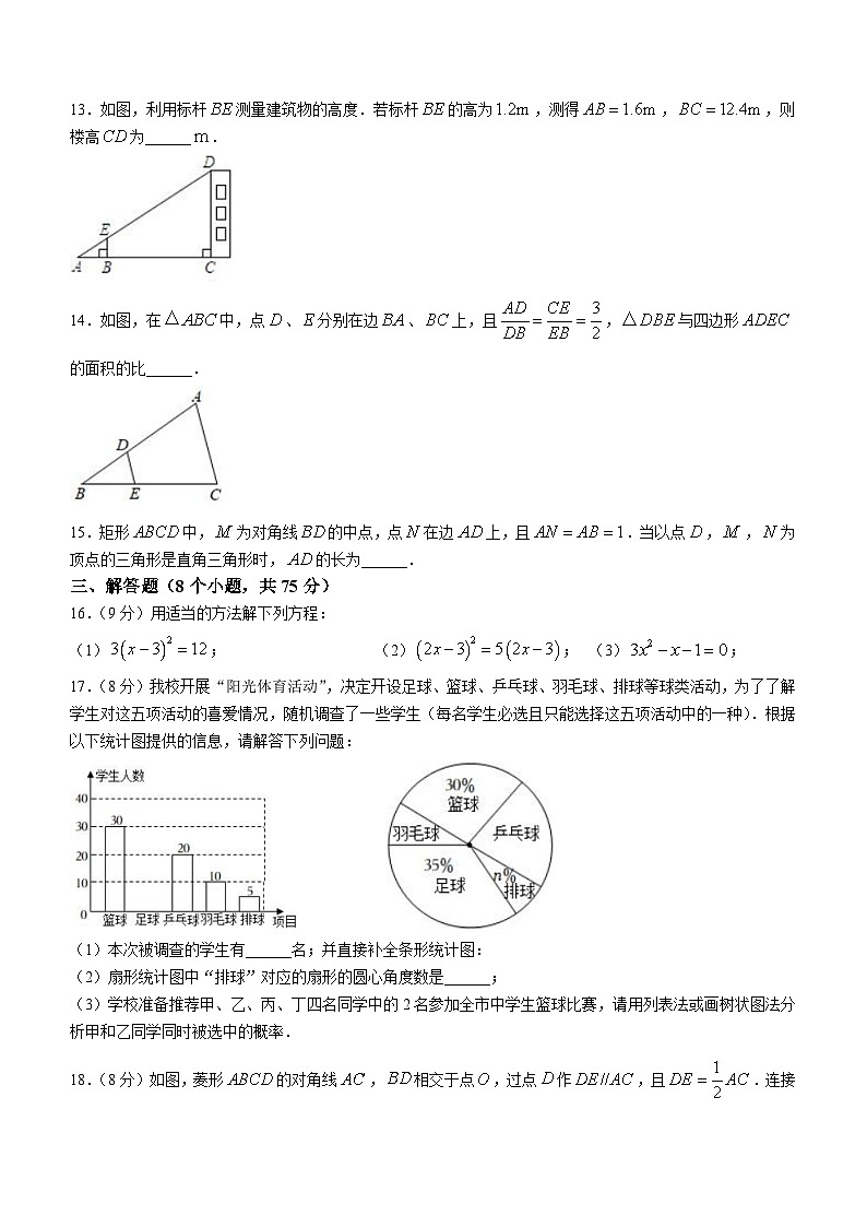 河南省驻马店市驿城区第二初级中学2023-2024学年九年级上学期期中数学试题第3页