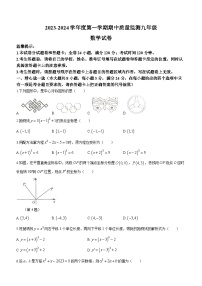 湖北省孝感市云梦县2023-2024学年九年级上学期期中数学试题