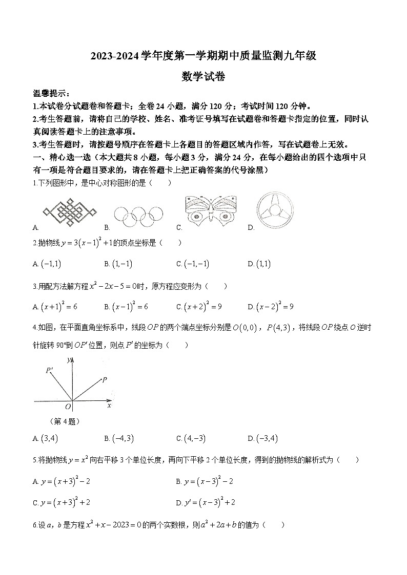 湖北省孝感市云梦县2023-2024学年九年级上学期期中数学试题01