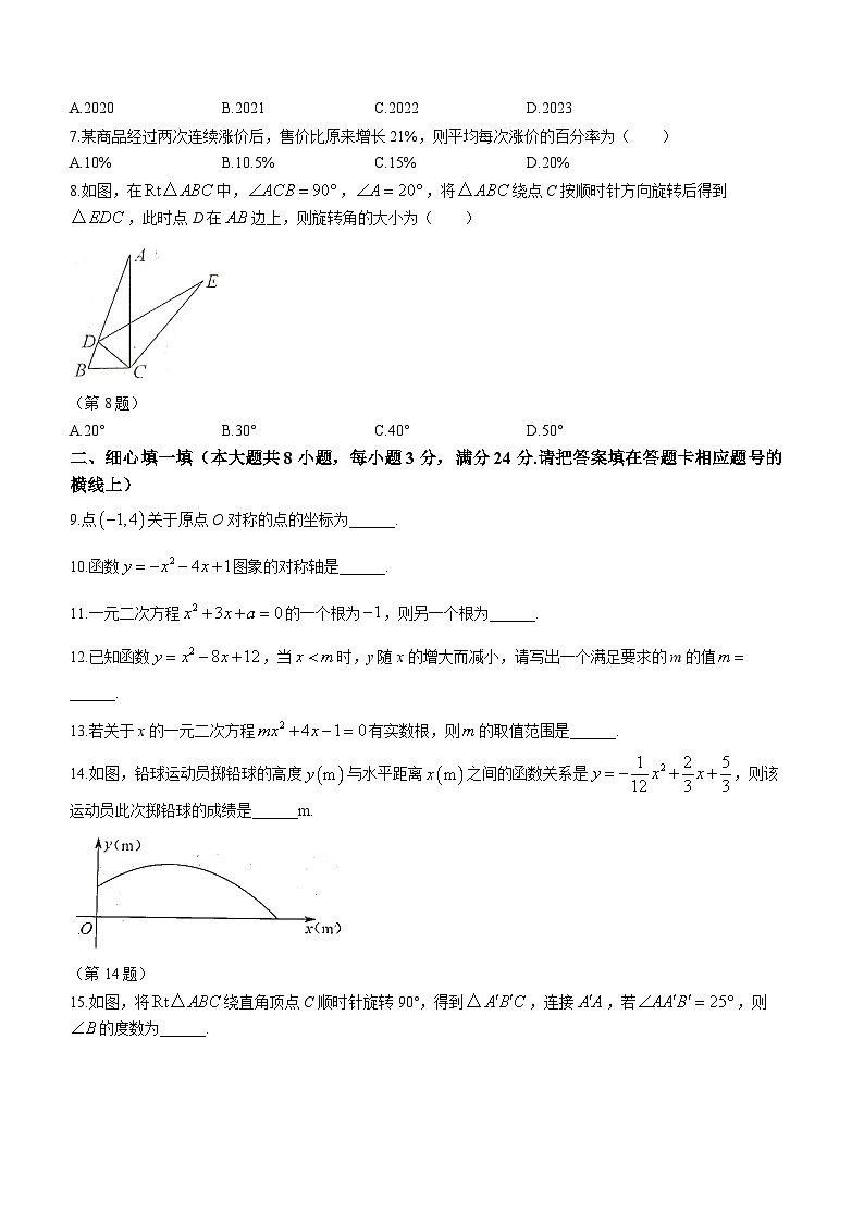 湖北省孝感市云梦县2023-2024学年九年级上学期期中数学试题02