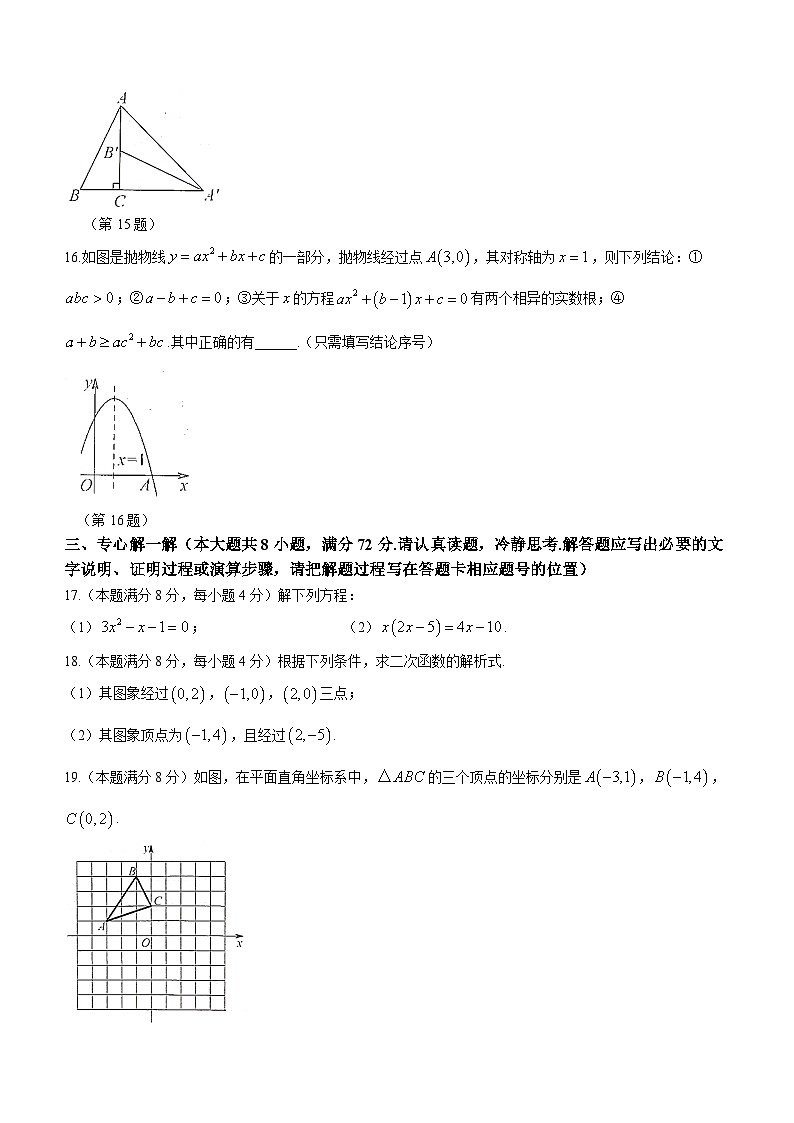 湖北省孝感市云梦县2023-2024学年九年级上学期期中数学试题03