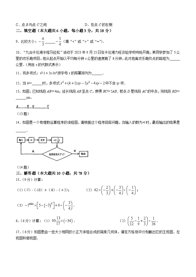 吉林省长春市长春力旺实验初级中学2023-2024学年七年级上学期期中数学试题02