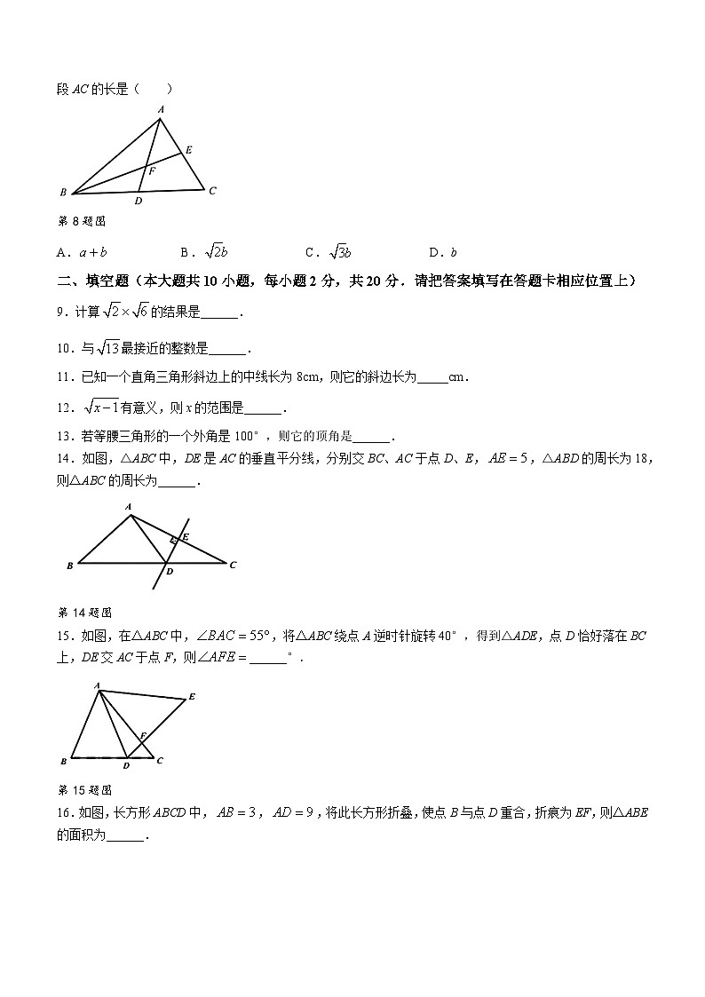 江苏省南京市建邺区金陵中学河西分校2023-2024学年八年级上学期期中数学试题02