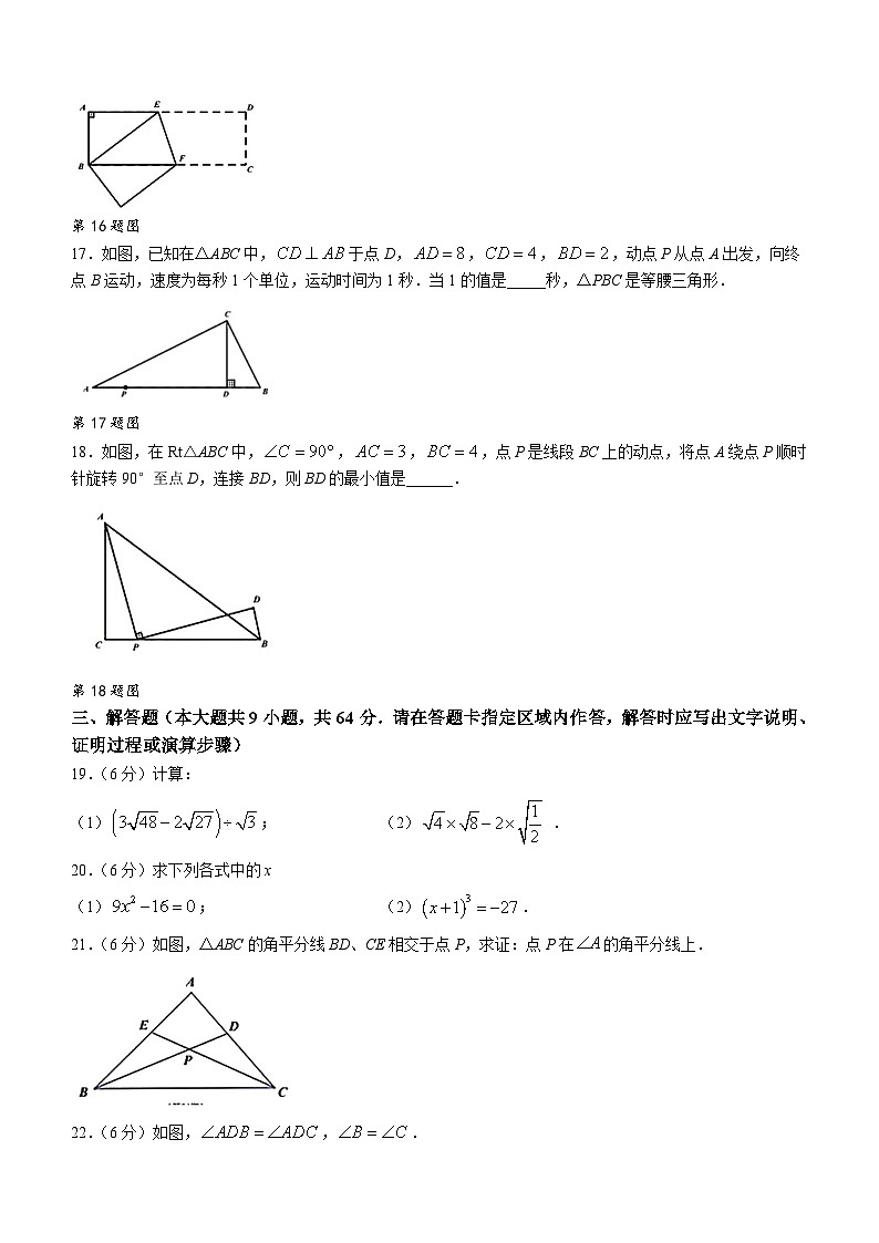 江苏省南京市建邺区金陵中学河西分校2023-2024学年八年级上学期期中数学试题03