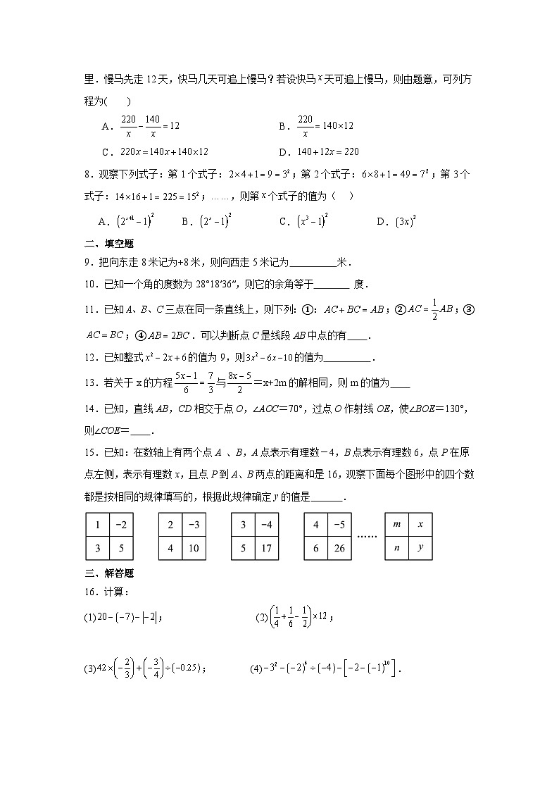 江苏省苏州高新区2023—2024学年上学期七年级数学期末模拟试卷02
