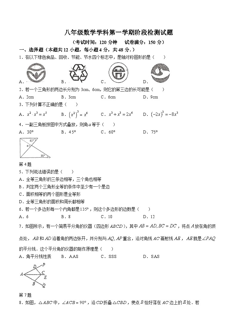 山东省德州市平原县三校联考2023-2024学年八年级上学期期中数学试题第1页